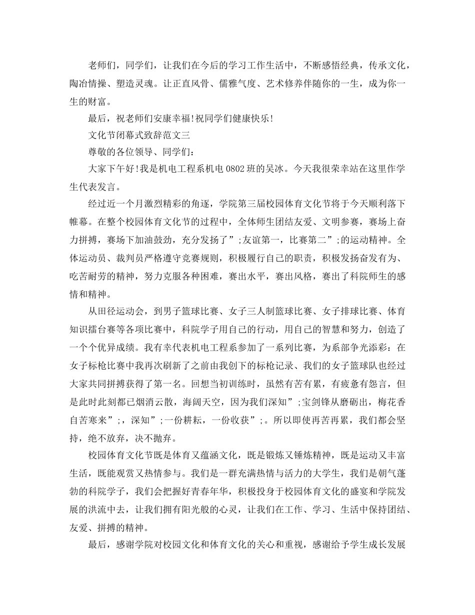 文化节闭幕式致辞范文3篇 _第3页