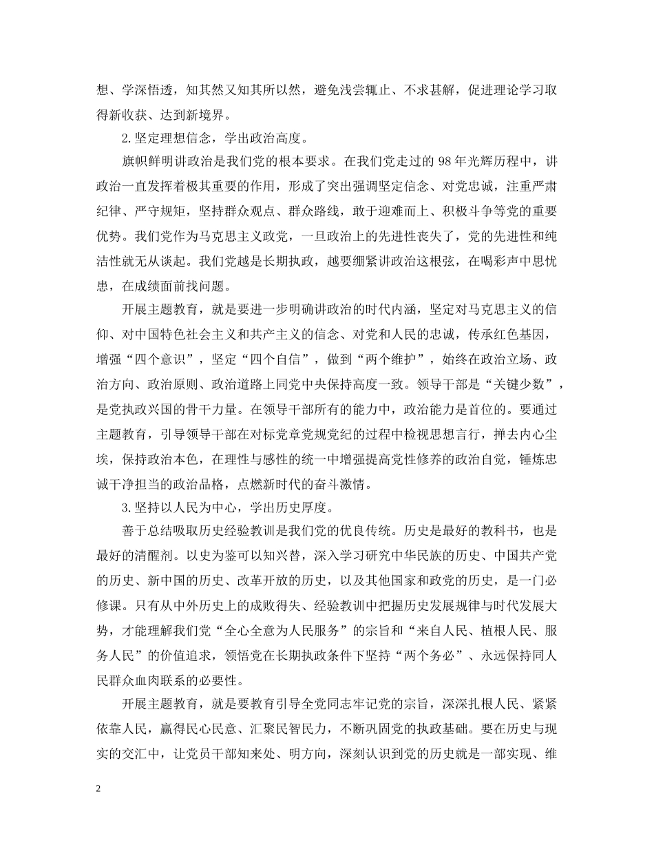 以深学实干贯切落实“坚守初心，担起使命”的精神_第2页