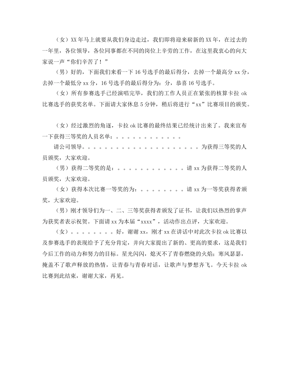 卡拉ok主持词3篇 _第2页