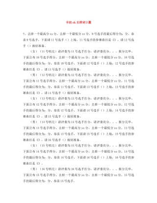 卡拉ok主持词3篇 