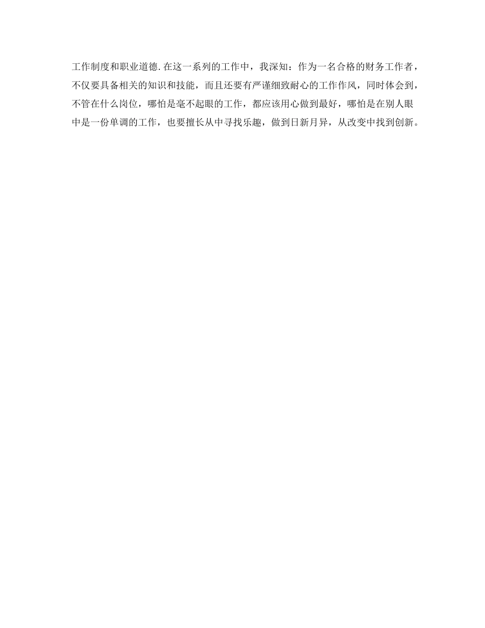 工作参考总结格式-财务工作人员和高校毕业班班主任学期参考总结怎么写 _第2页