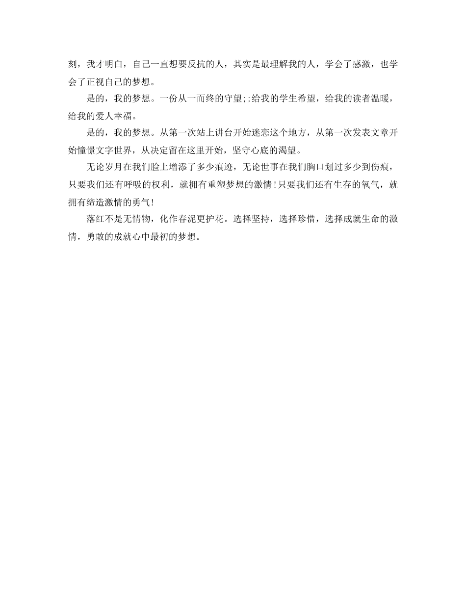 坚守心底的渴望 _第2页