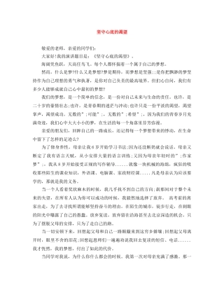 坚守心底的渴望 