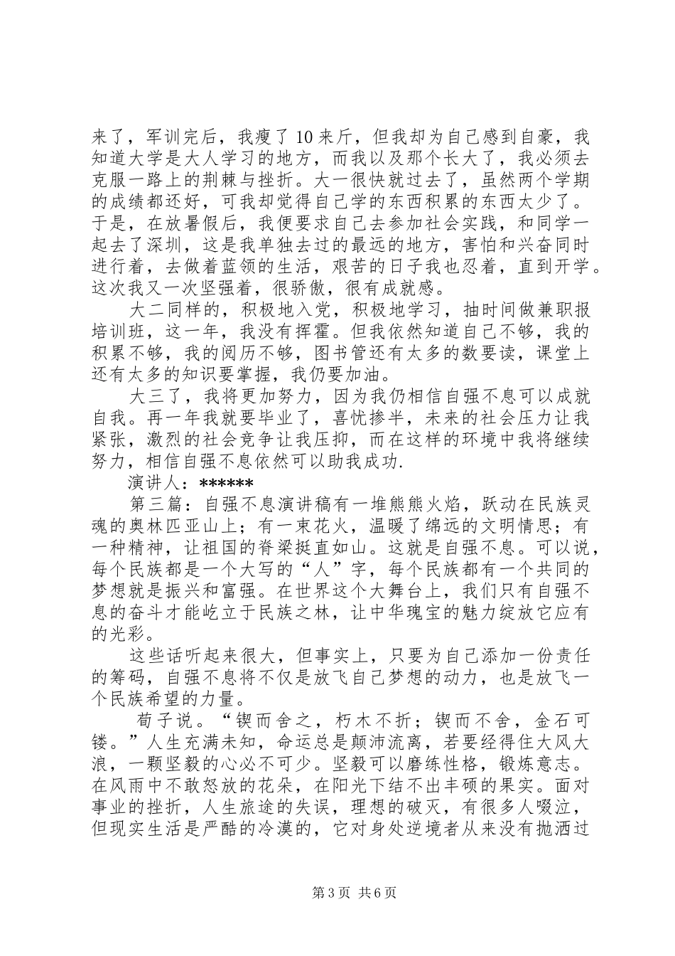 自强不息演讲致辞稿_第3页