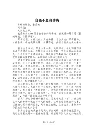 自强不息演讲致辞稿