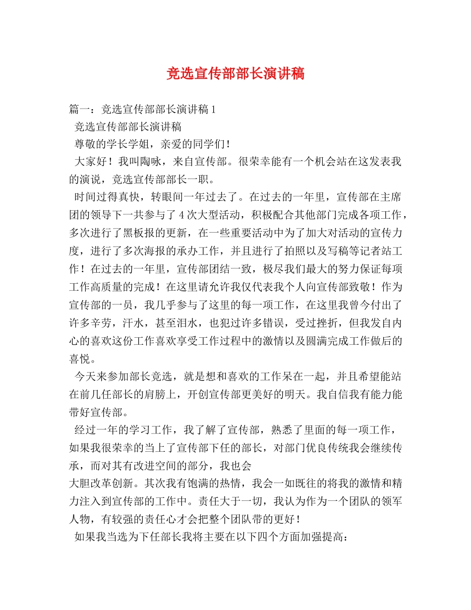竞选宣传部部长演讲稿 _第1页