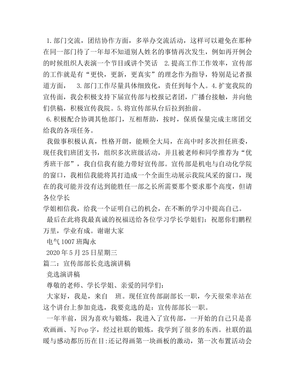 竞选宣传部部长演讲稿 _第2页