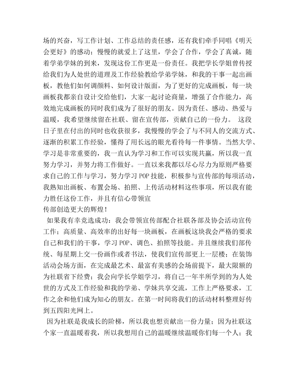 竞选宣传部部长演讲稿 _第3页