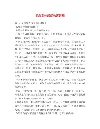 竞选宣传部部长演讲稿 