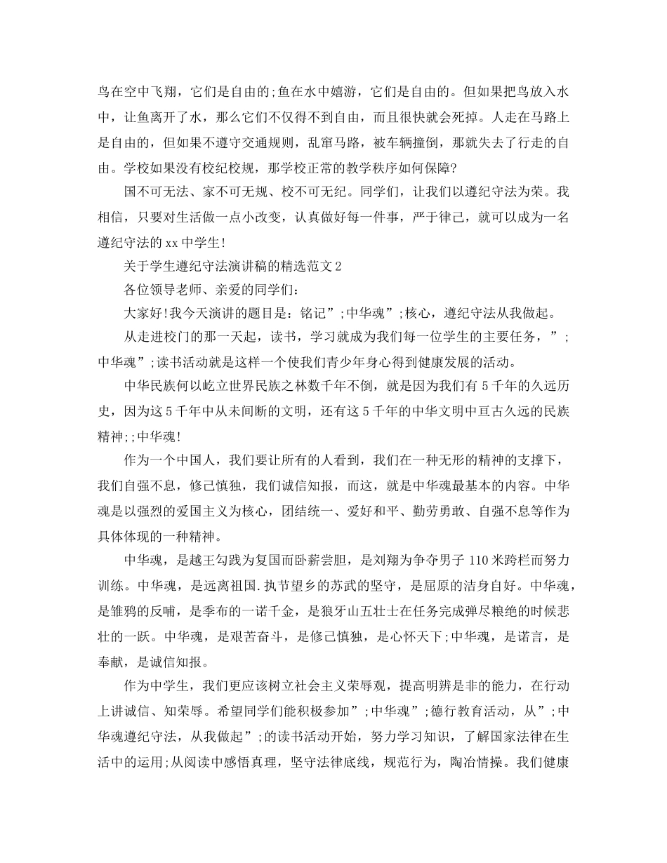 关于学生遵纪守法演讲稿的精选范文 _第2页