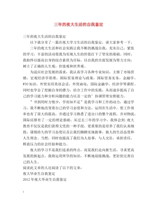 三年的夜大生活的自我鉴定 