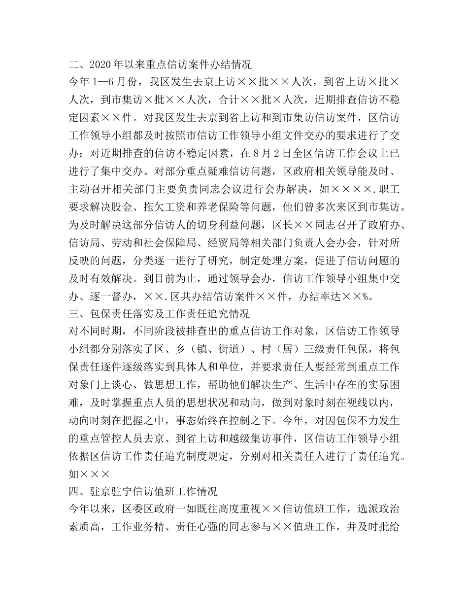 关于×月份信访问题集中处理月活动 _第2页