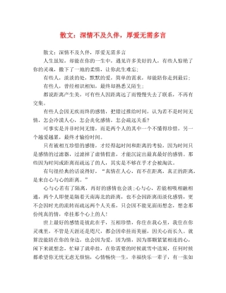 散文深情不及久伴，厚爱无需多言 