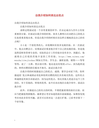 自我介绍如何表达出优点 