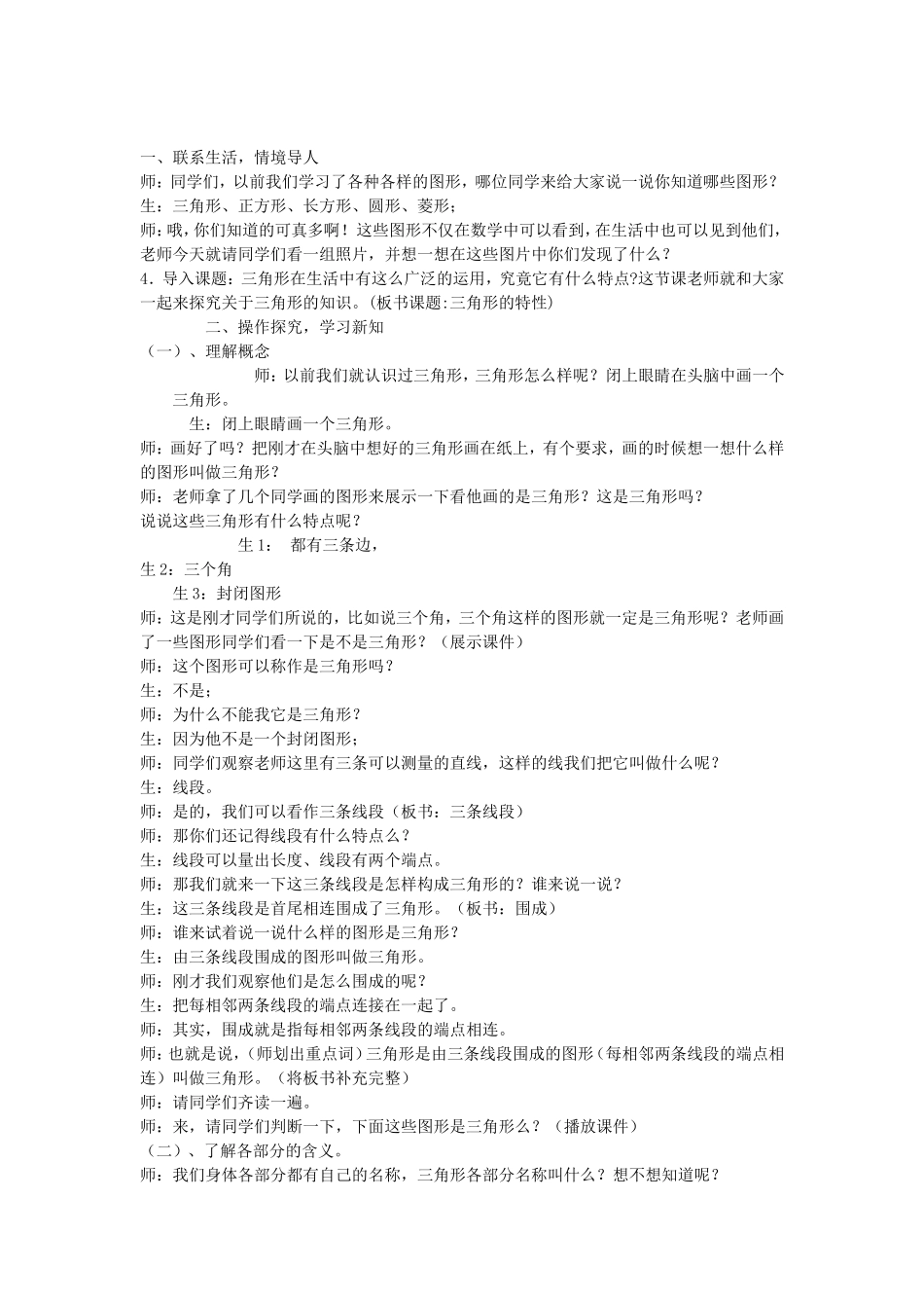 刘海霞三角形特性教学设计_第2页