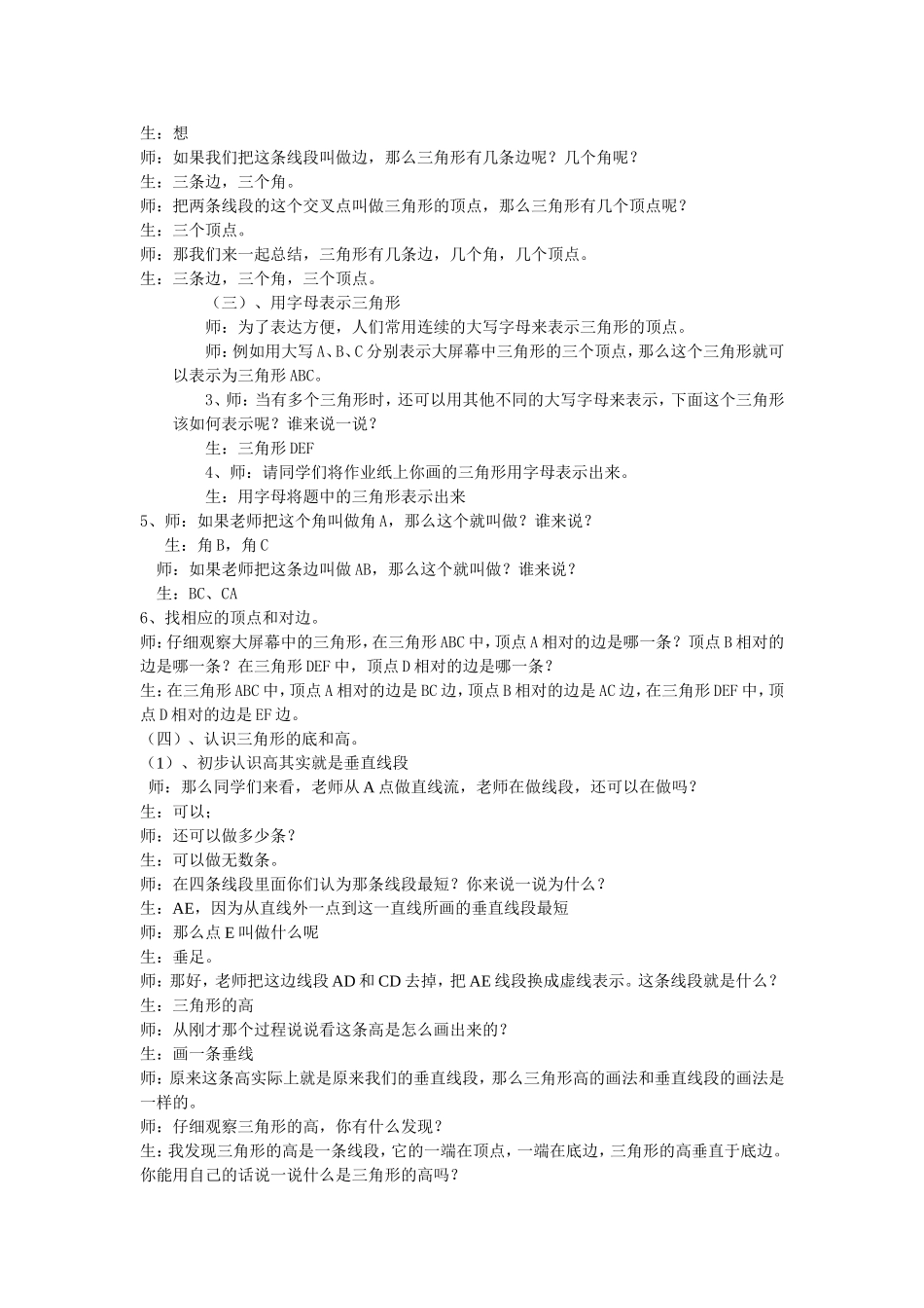 刘海霞三角形特性教学设计_第3页