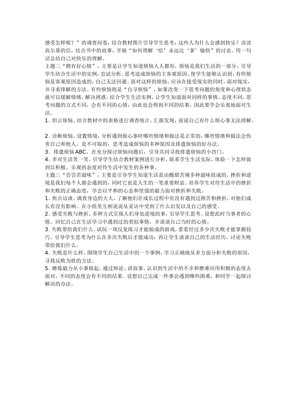 小学五年级品德与社会下册第一单元教材分析_第2页