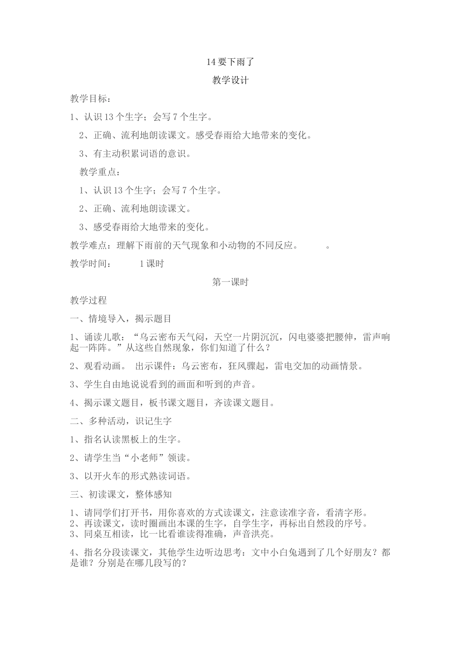 (部编)人教语文2011课标版一年级下册14.要下雨了-(3)_第1页