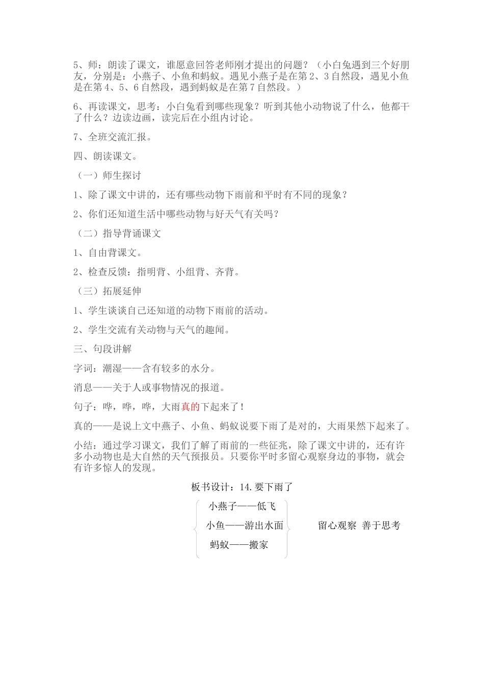 (部编)人教语文2011课标版一年级下册14.要下雨了-(3)_第2页