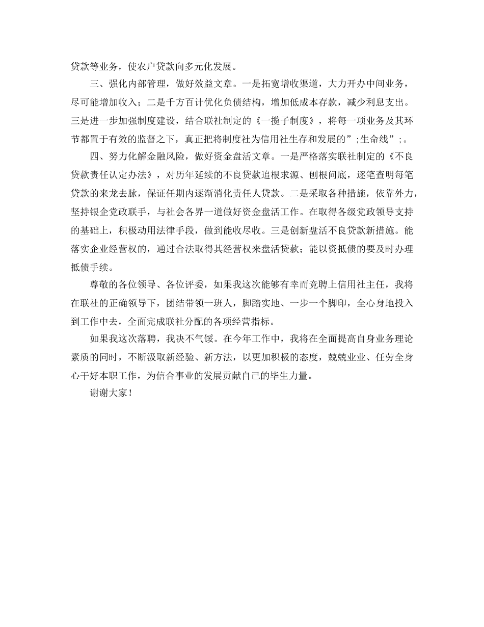 基层社主任竞聘演讲稿 _第2页