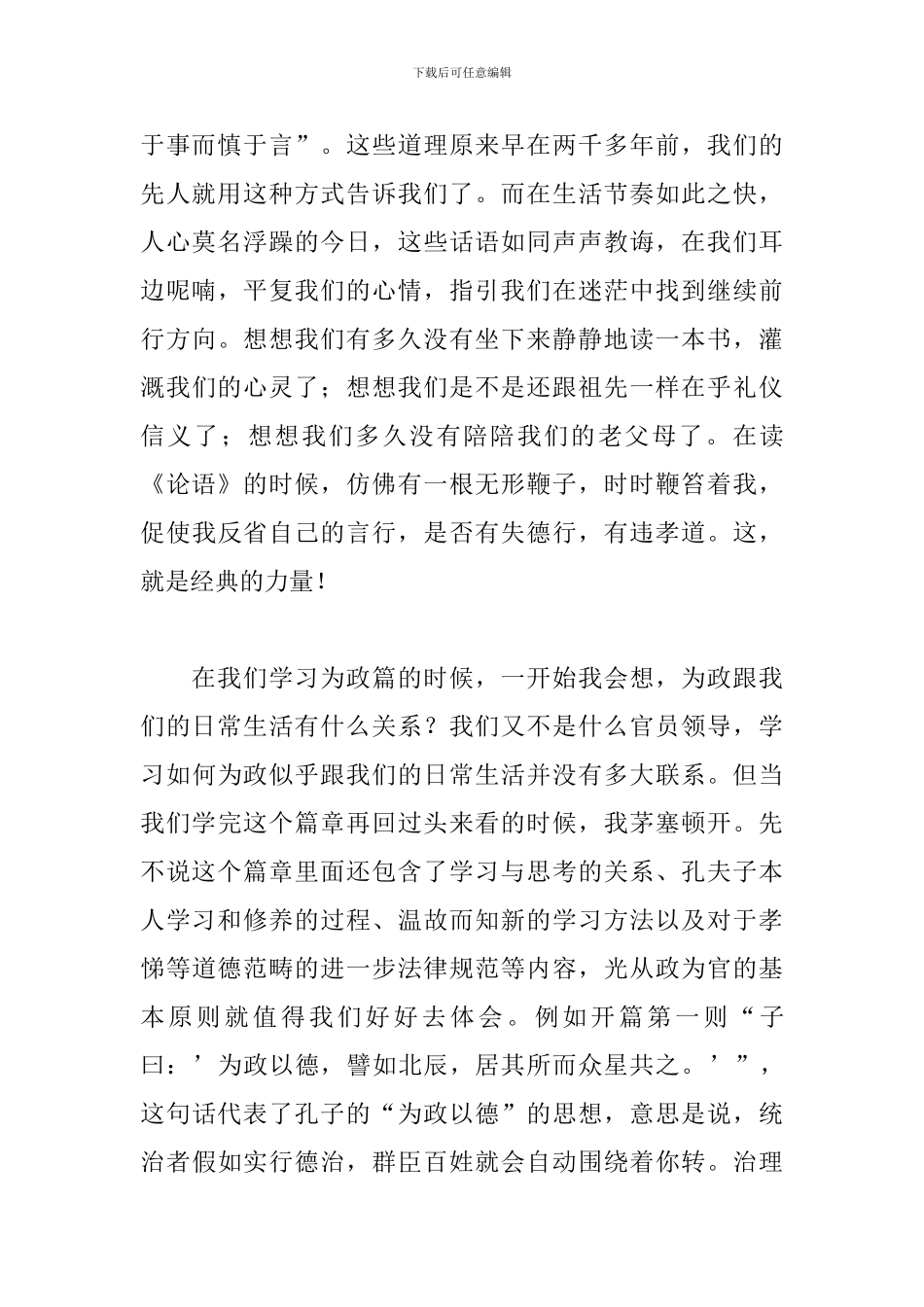 《论语》学习小结：这就是经典的力量_第2页