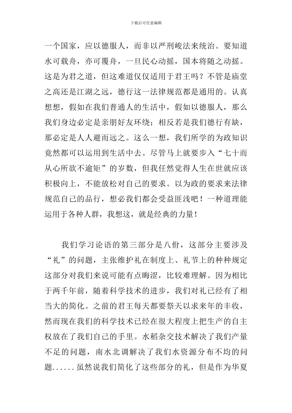 《论语》学习小结：这就是经典的力量_第3页