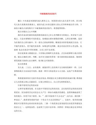 卡耐基演讲说话技巧 