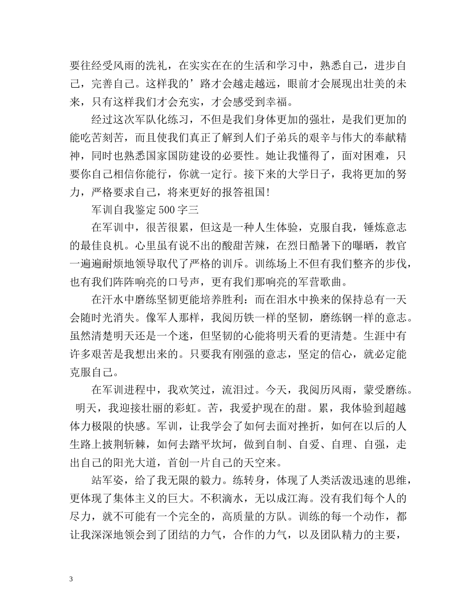 军训自我鉴定「」 _第3页