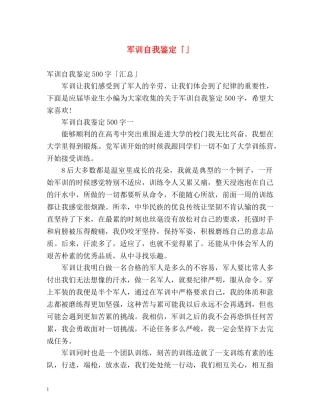 军训自我鉴定「」 