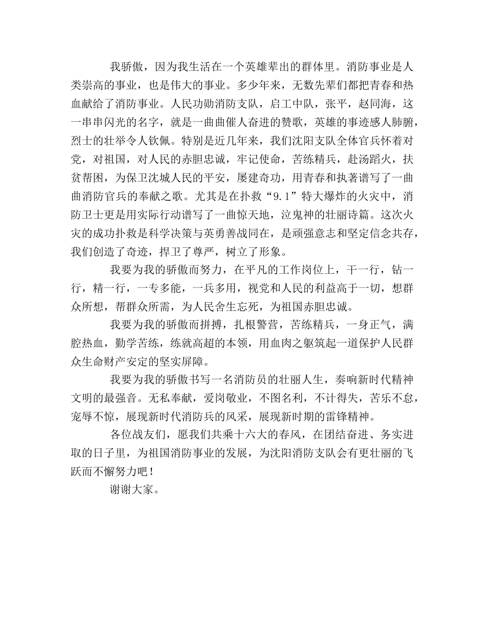 消防战士爱岗奉献演讲稿 _第2页