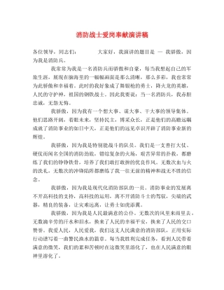 消防战士爱岗奉献演讲稿 