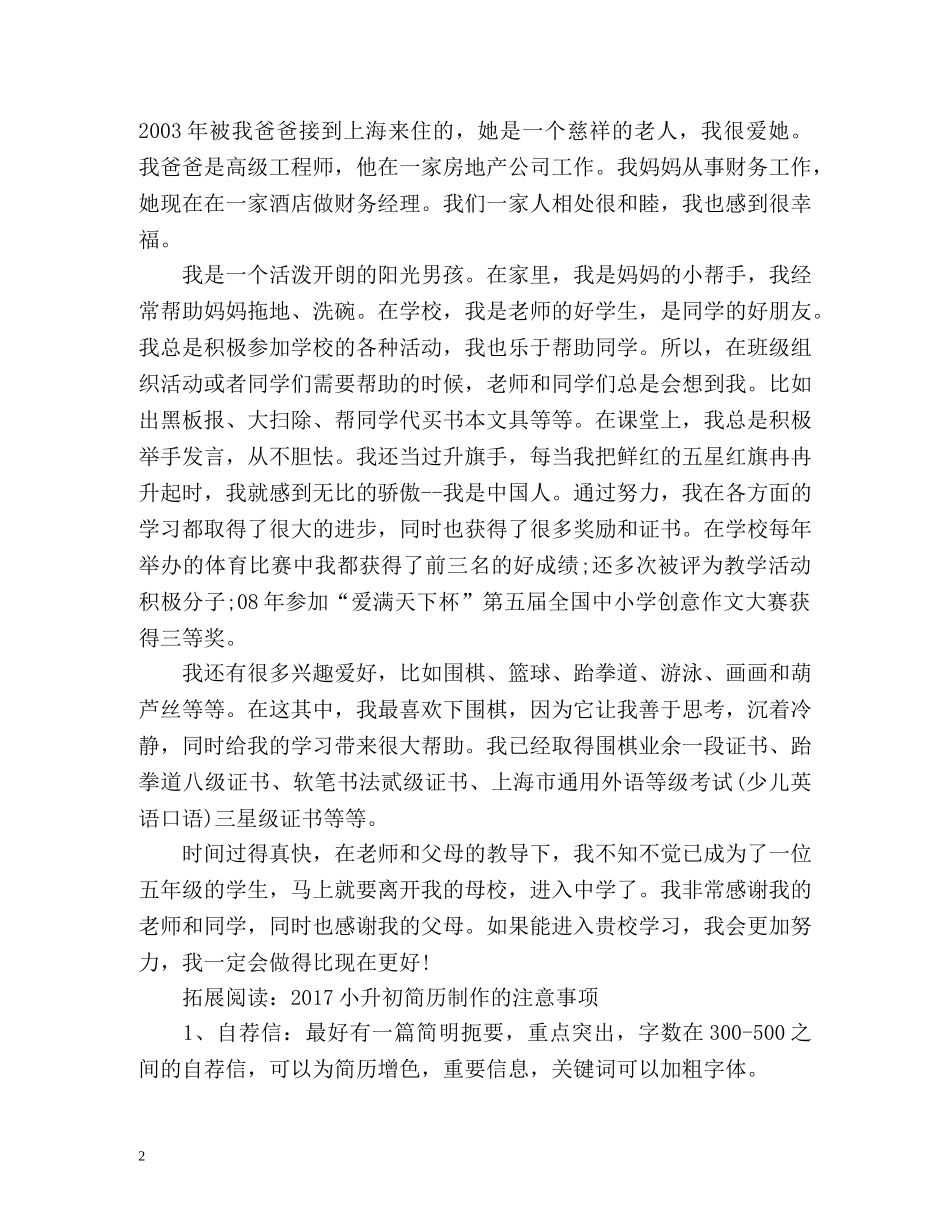 小升初简历自我介绍2 _第2页