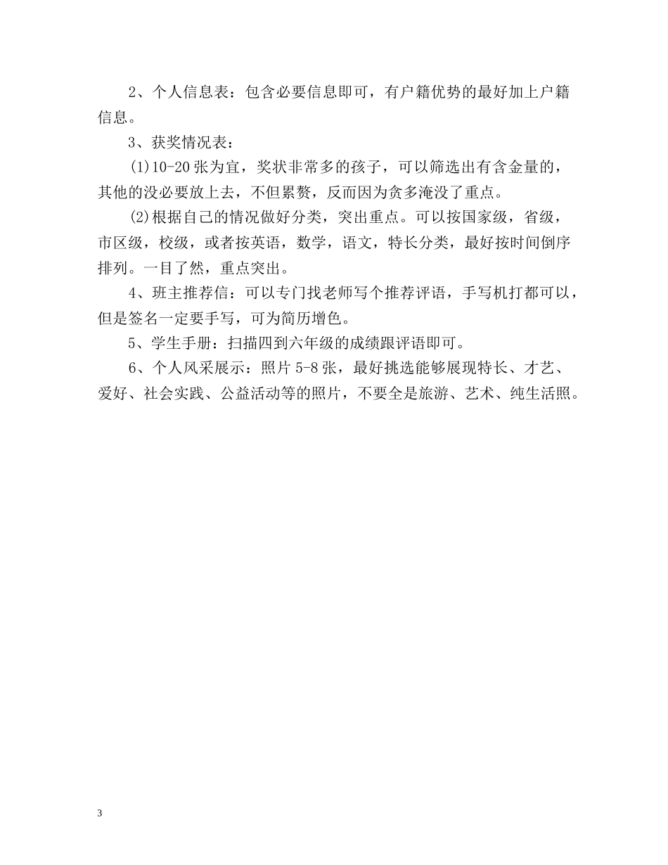 小升初简历自我介绍2 _第3页