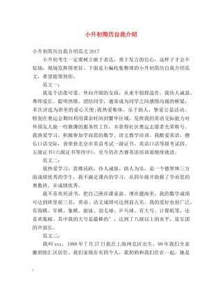 小升初简历自我介绍2 