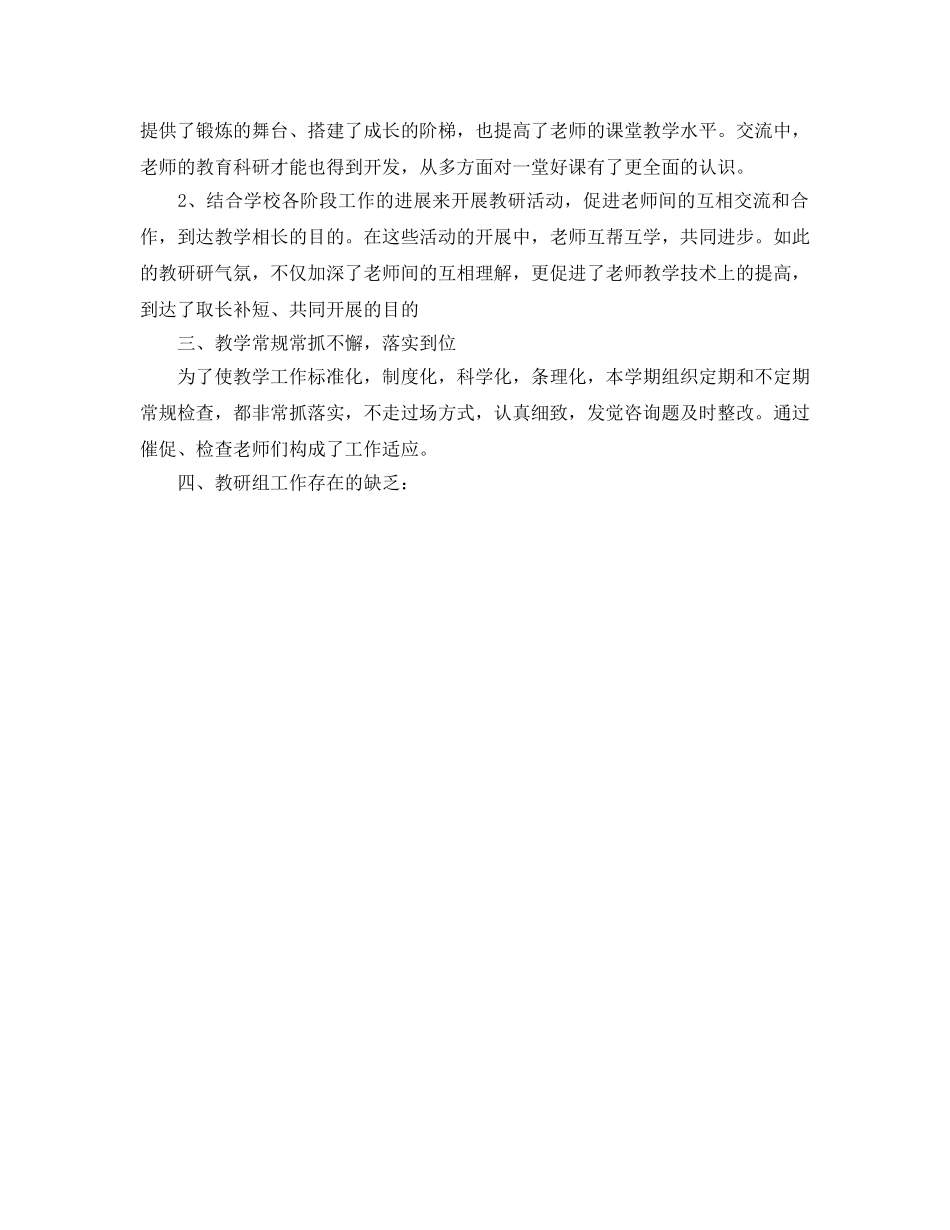 教学工作参考总结-小学语文教研组工作参考总结 _第2页
