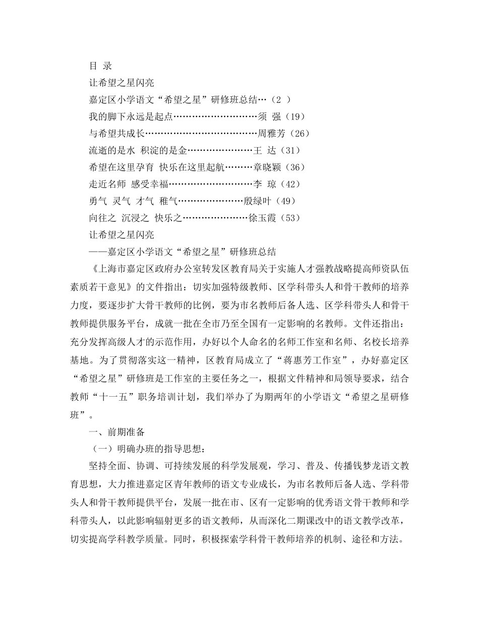 关于开学升旗演讲稿格式范本 _第2页