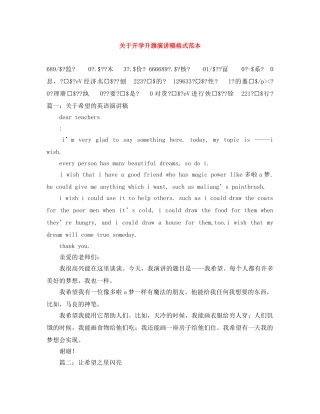 关于开学升旗演讲稿格式范本 