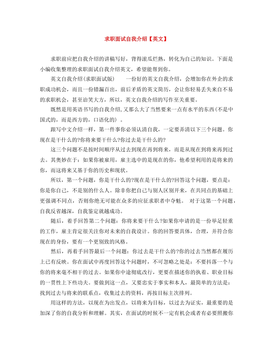 求职面试自我介绍【英文】 _第1页