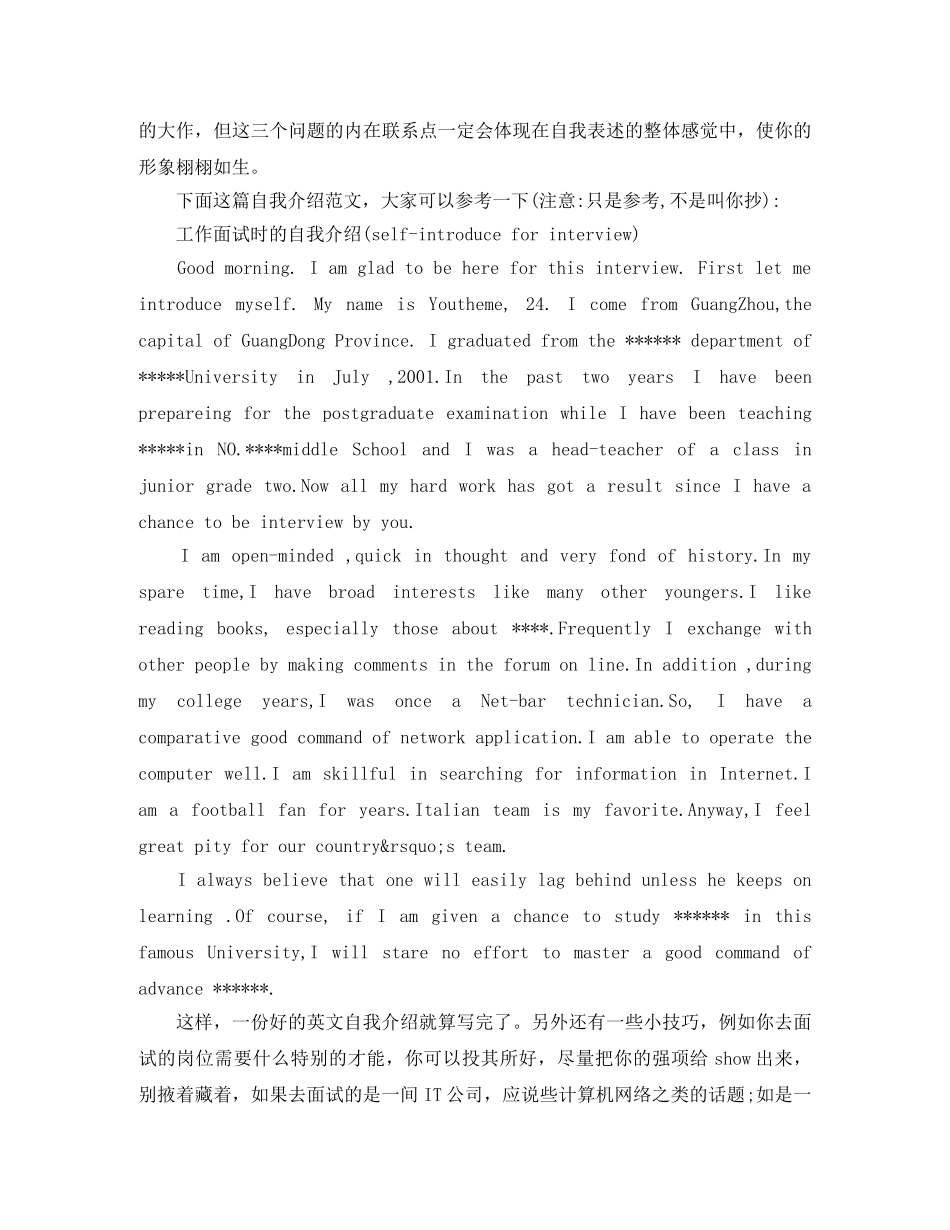 求职面试自我介绍【英文】 _第2页