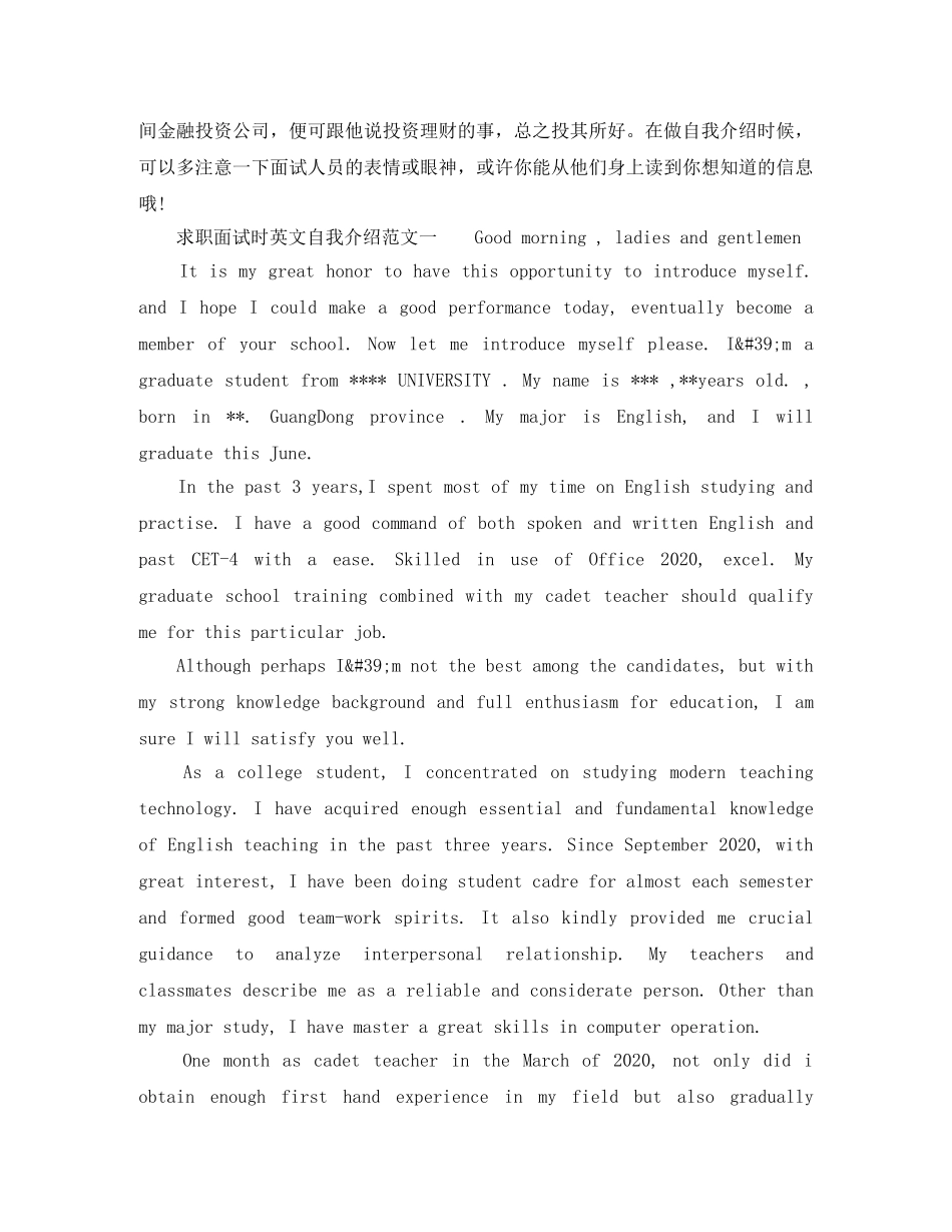 求职面试自我介绍【英文】 _第3页