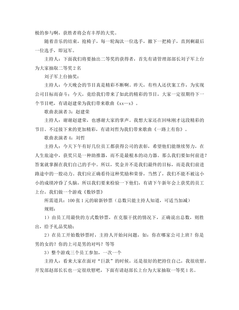 企业年会主持词范文3篇 _第2页