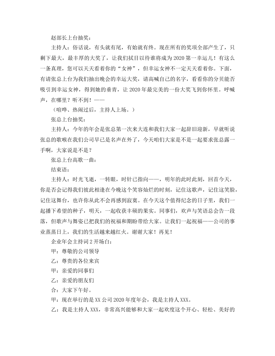企业年会主持词范文3篇 _第3页