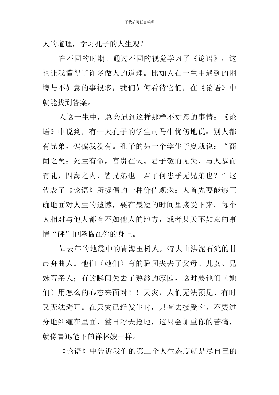 《论语》的读后感三篇_第2页