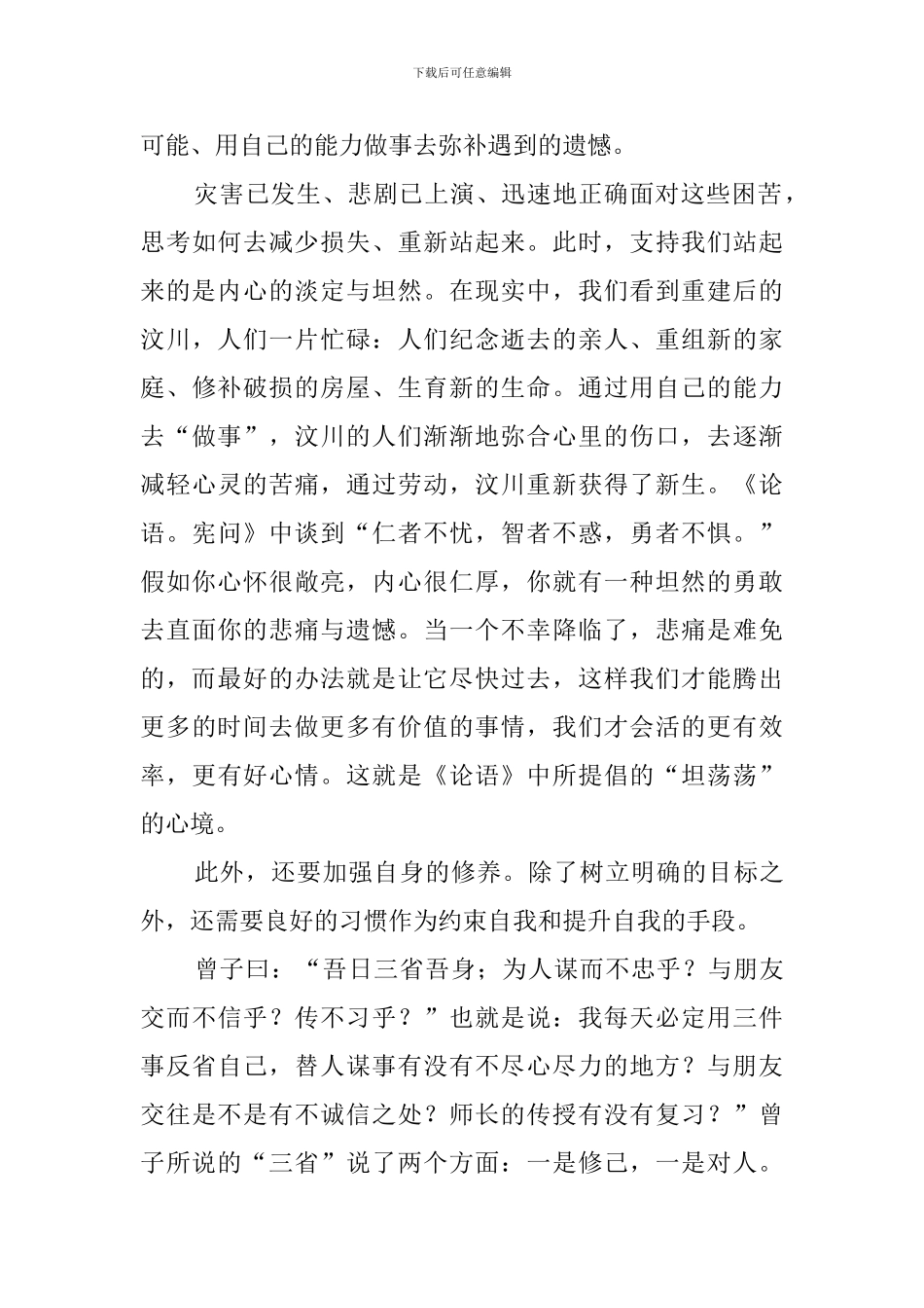 《论语》的读后感三篇_第3页