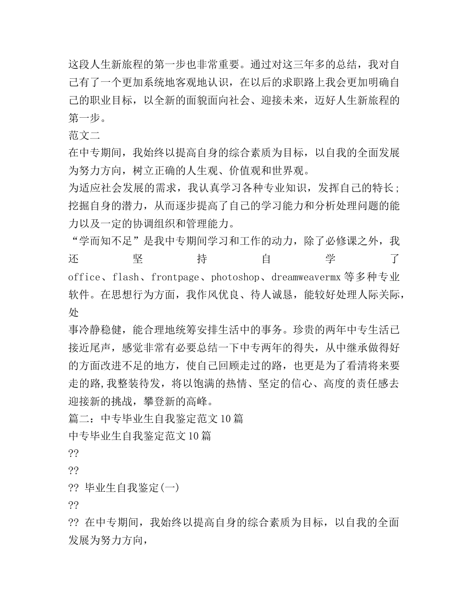 中专生自我鉴定2 _第2页