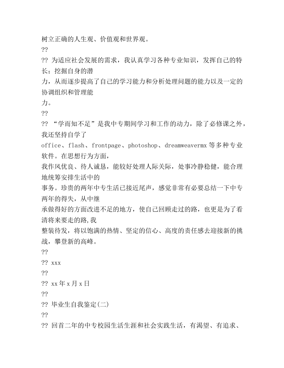 中专生自我鉴定2 _第3页
