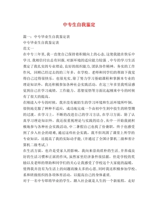 中专生自我鉴定2 