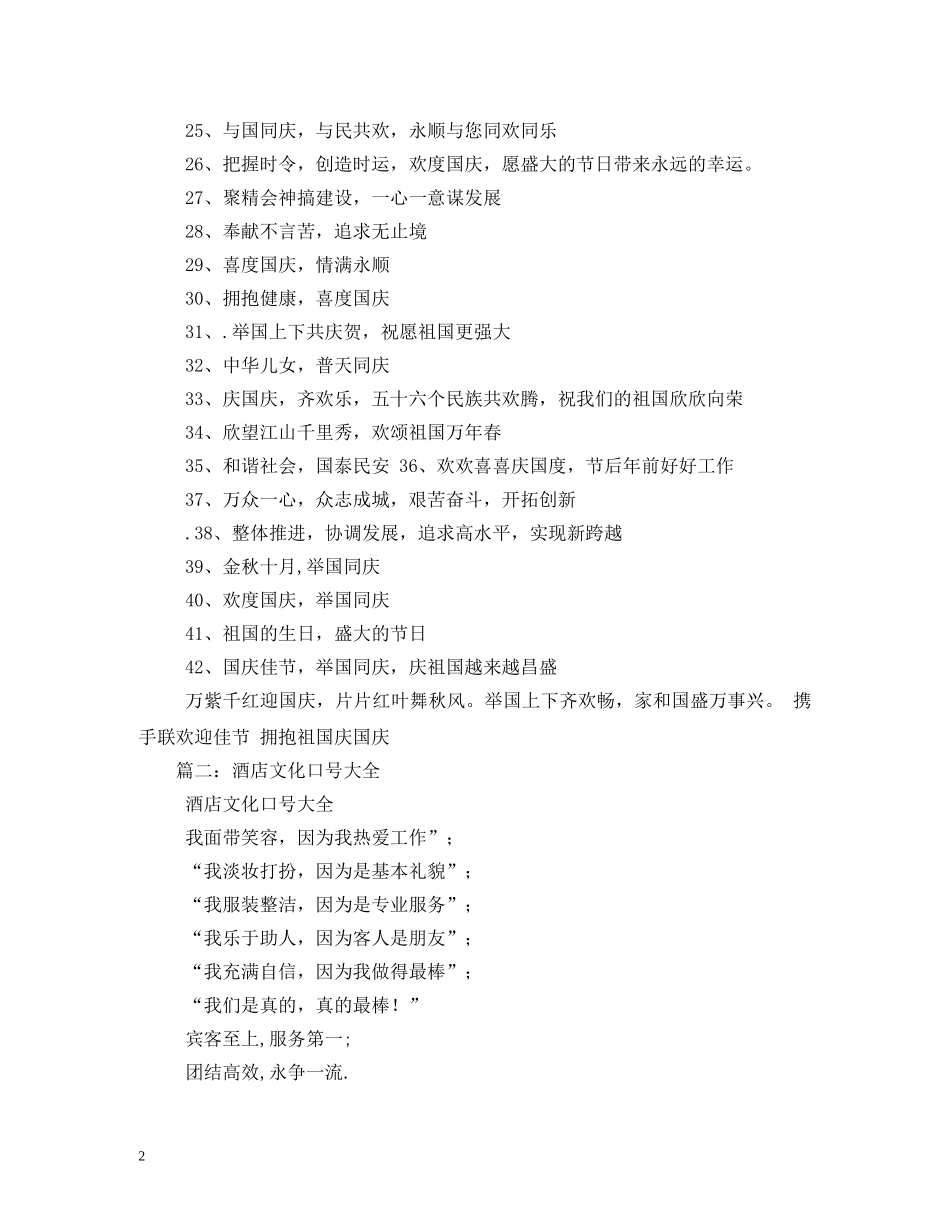 国庆酒店标语 _第2页