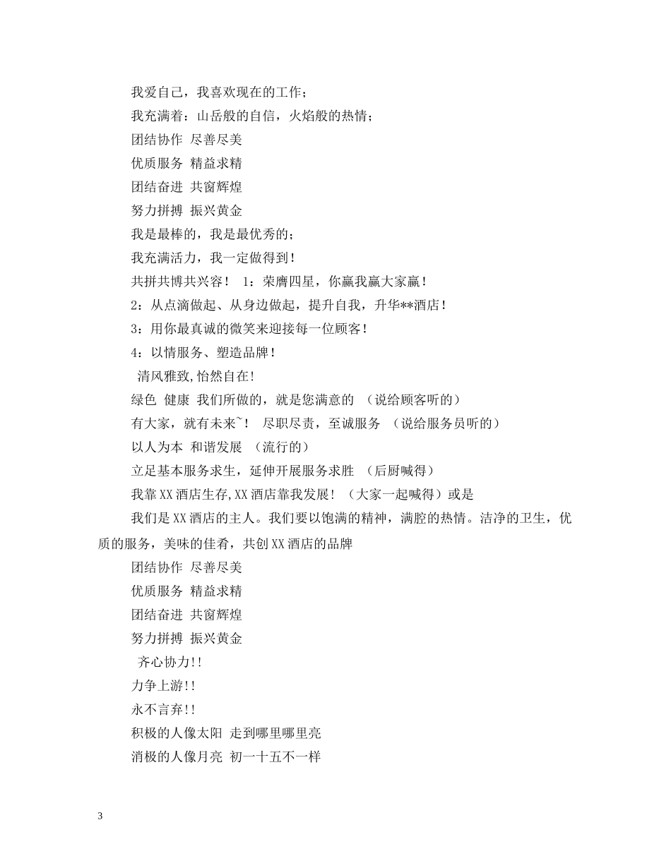 国庆酒店标语 _第3页