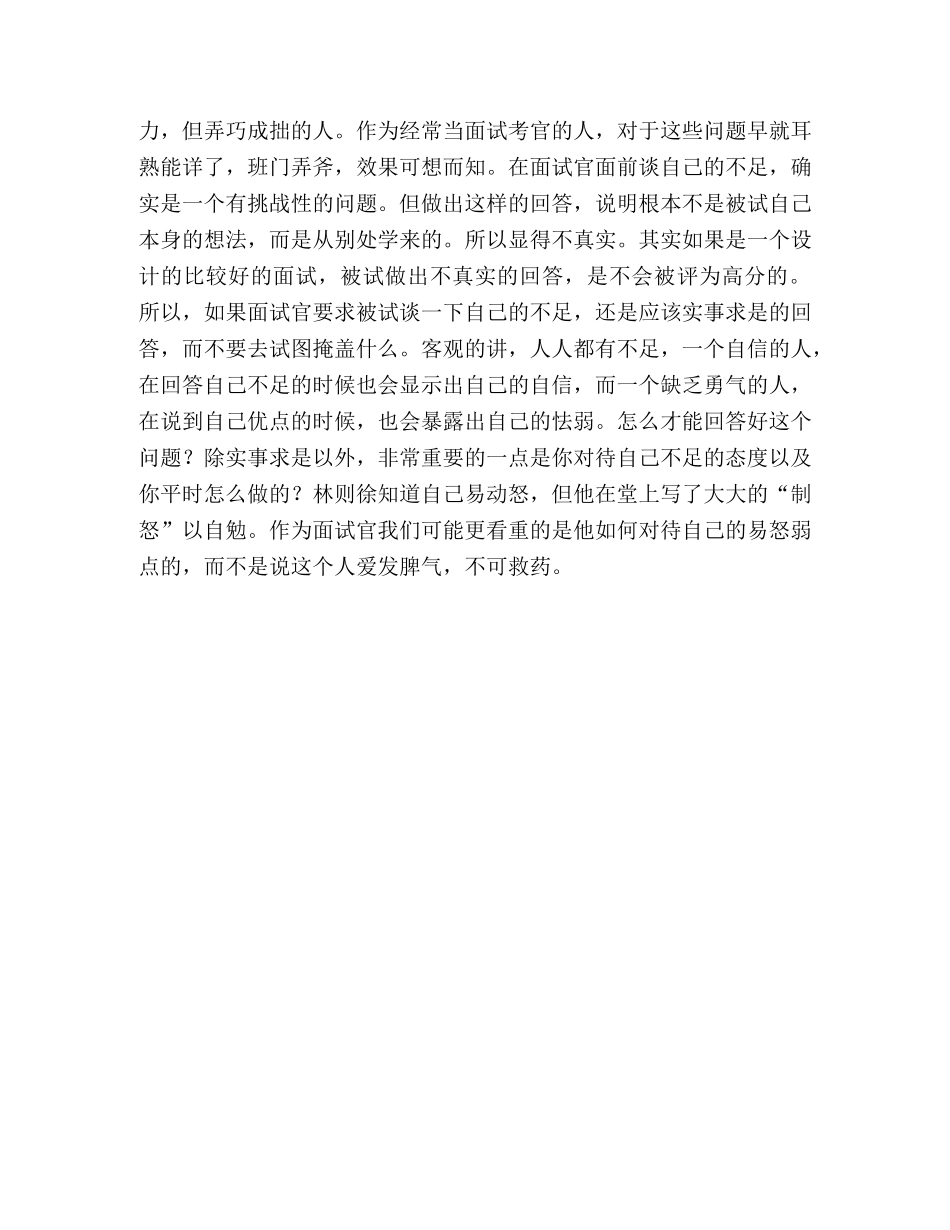 面试谈自己身不足经典答案 _第2页